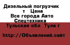 Дизельный погрузчик Balkancar 3,5 т › Цена ­ 298 000 - Все города Авто » Спецтехника   . Тульская обл.,Тула г.
